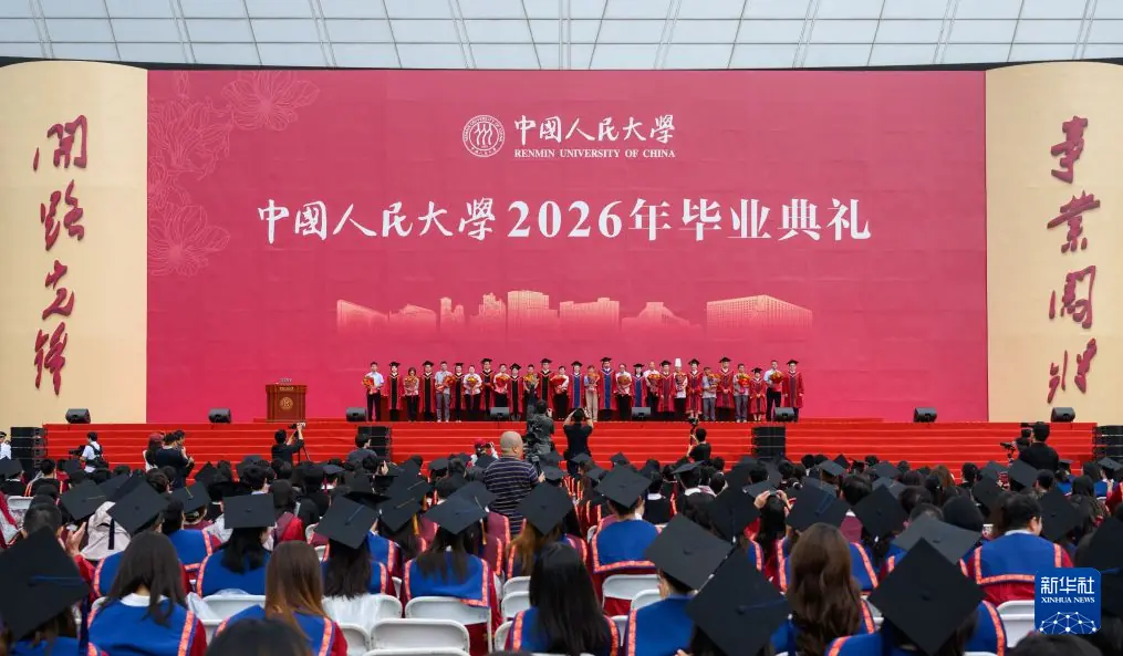 中国人民大学举办2026毕业日系列活动