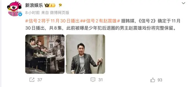 苦等10年《信号2》终于定档！男主赵震雄丑闻后戏份将完整保留