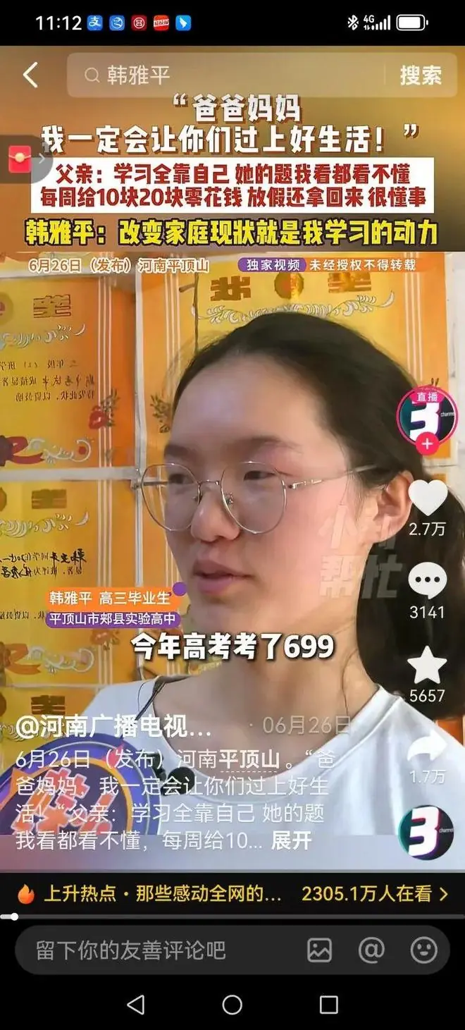 “我想报清华”,高考699分的河南女孩感动全网,背后一个浙江姑娘默默托举了她12年