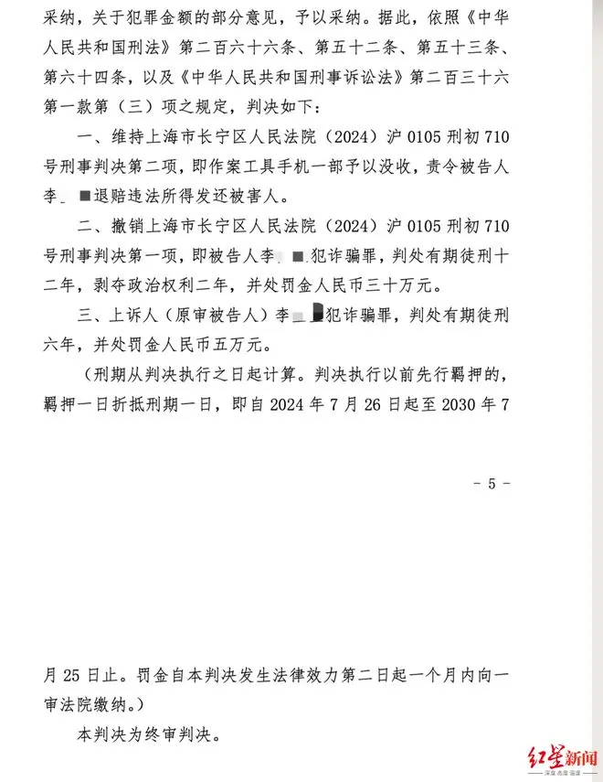 “飞行员举报情人诈骗700余万案”二审改判：刑期从12年减为6年，家属称将申诉