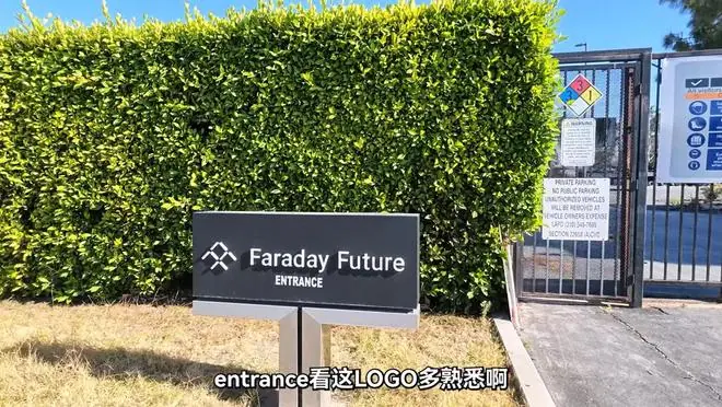 博主实地探访法拉第未来厂房:早已人去楼空