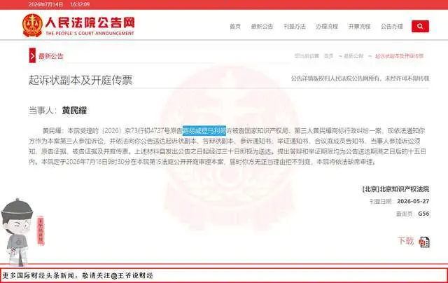 时间很巧妙!刚赢茉莉奶白千万官司,LV转头把国家知识产权局告了?