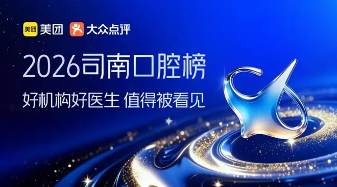 美团司南榜的机构靠谱吗?2026年观察