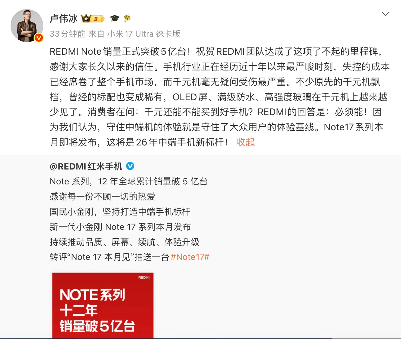 小米卢伟冰:手机行业正在经历近十年以来最严峻时刻,千元机受伤最严重