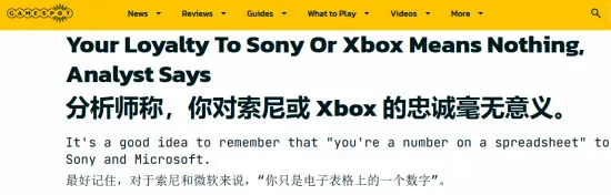 专家:对PS和Xbox忠诚毫无意义!大公司可不会回报你的爱 都是为了钱