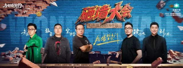 以荒诞之锤叩问现实人心,《迷墙》创作分享会在京举办