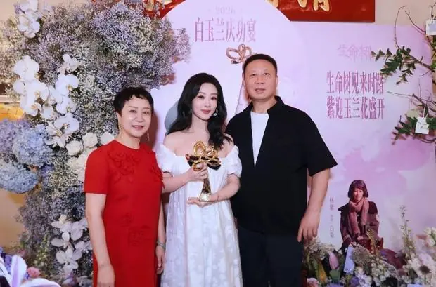 杨紫白玉兰庆功宴全家福曝光 父母眼里满是骄傲与珍视