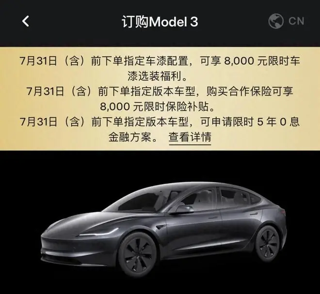 特斯拉最新优惠上线，降价 8000 元！