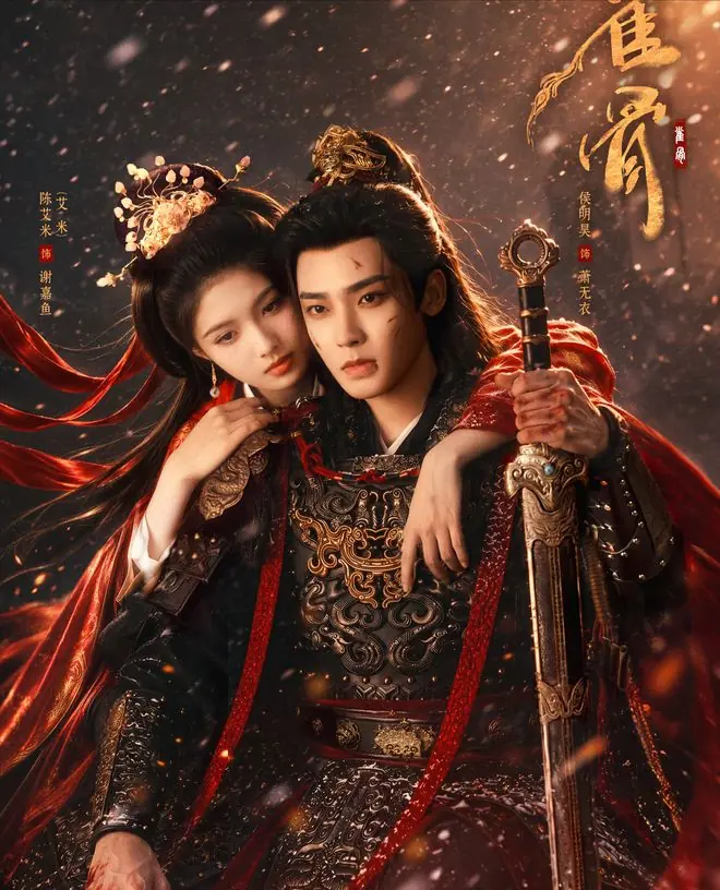 《雀骨》对抗路夫妻赛道迎来双魔丸,萧无衣与谢嘉鱼就是天选夫妻