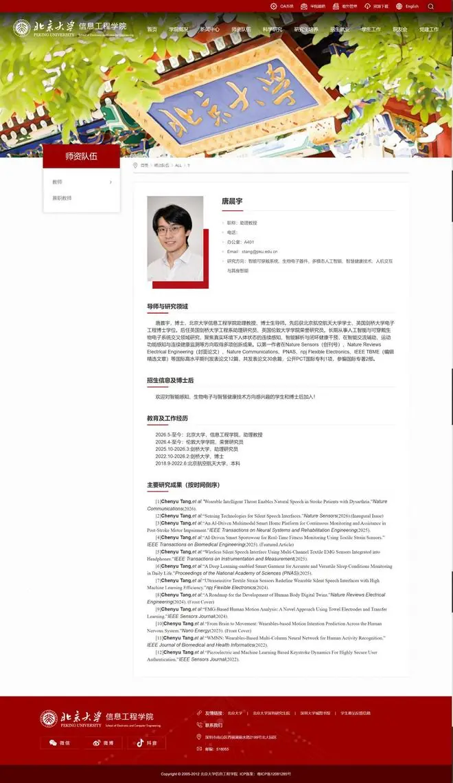 “00后”人工智能学者唐晨宇已任北大助理教授、博导