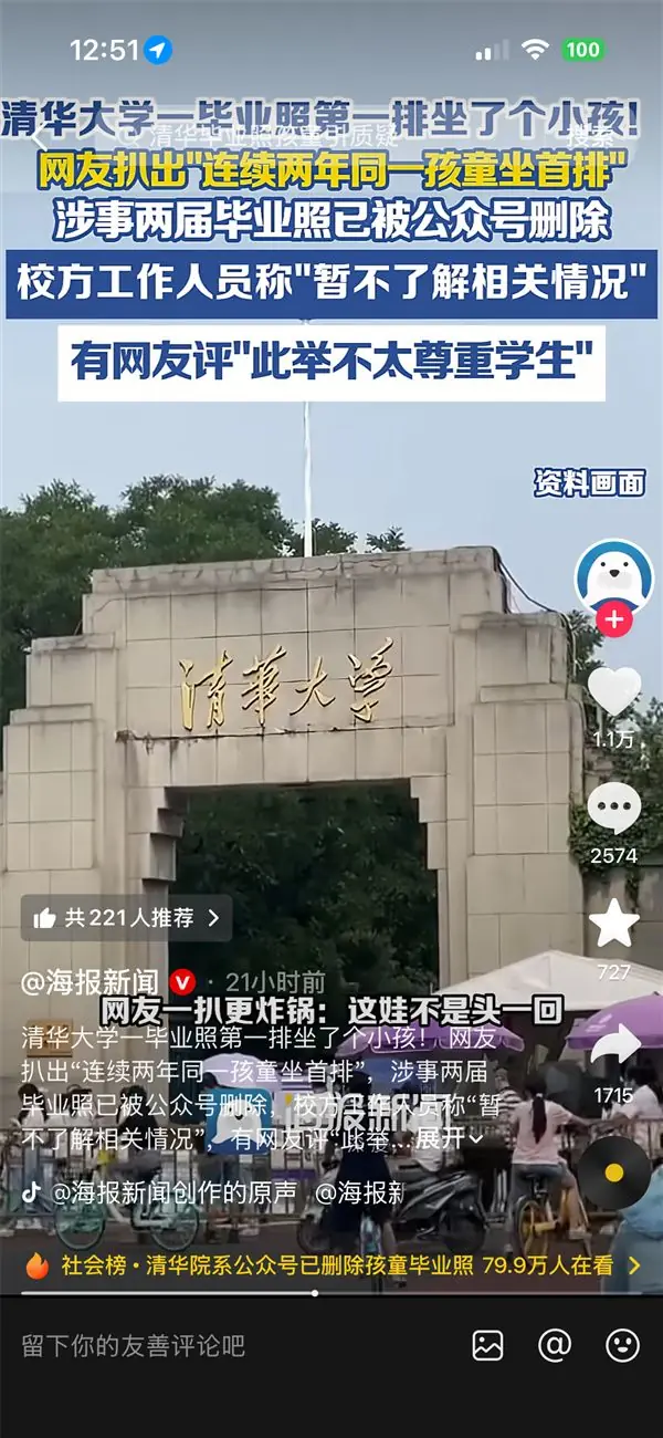 清华大学毕业照首排现同一小孩 被扒已连坐两届 网友批评:不尊重学生