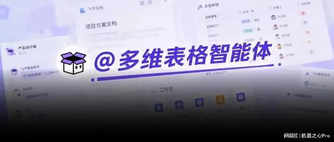 飞书让表格变成「AI同事」加入群聊,不打开表就能用表