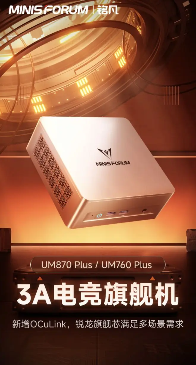 铭凡UM870 Plus迷你主机新增“R7-8745H + 24G +1T”版,4799元