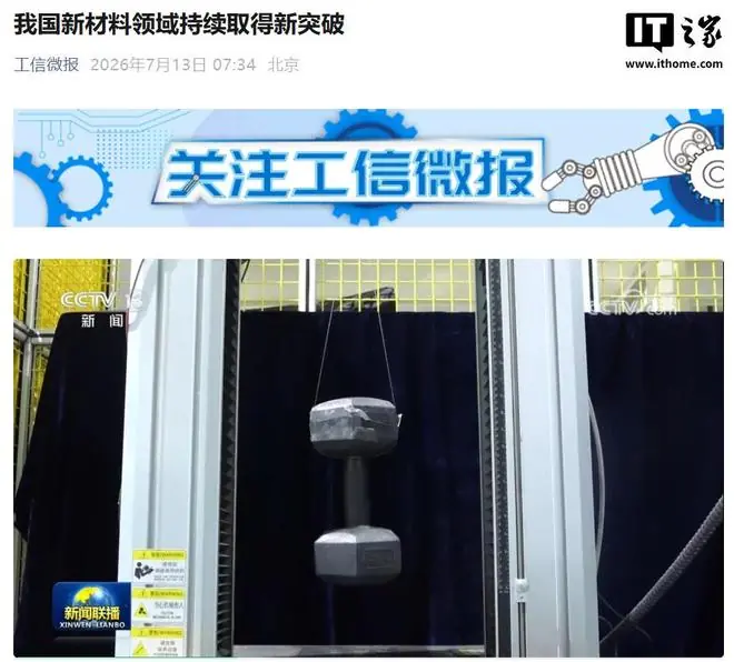 薄薄一片能吸住十斤重哑铃,我国新材料吸附力提高400多倍