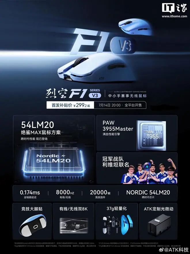 ATK推出烈空F1V3系列鼠标，首发到手价299.2元起