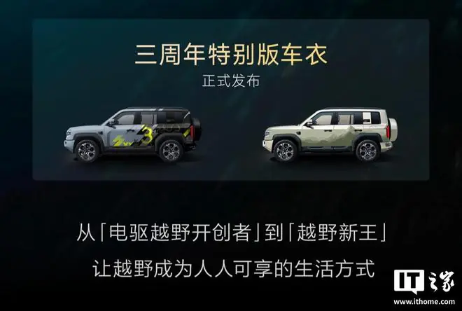 比亚迪方程豹豹5车型定名三周年特别版车衣发布,3999元