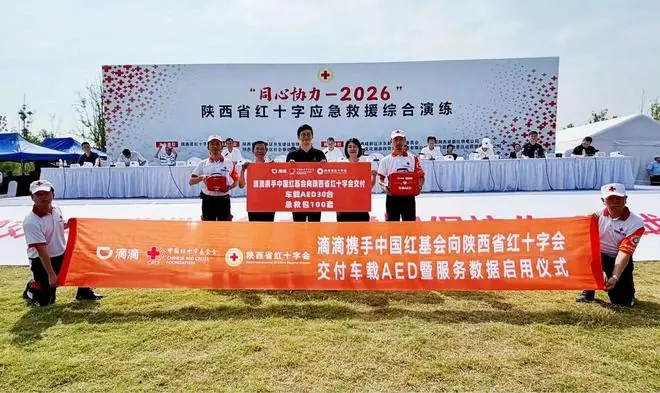 滴滴车载AED将纳入120调度，首期西安、深圳试点