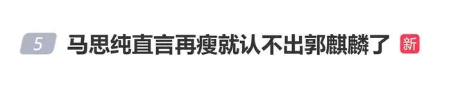 郭麒麟、黄渤、马思纯合体亮相,马思纯:再瘦我们俩就不认识你了
