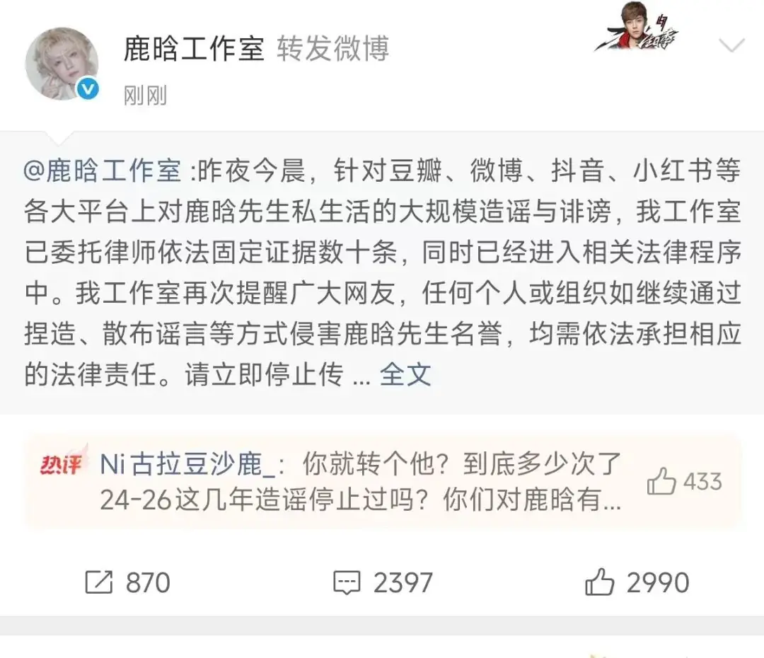 鹿晗工作室回应“出轨”“与网红司晓迪恋爱”