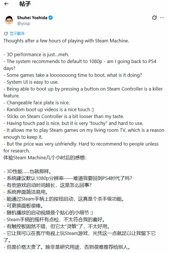 吉田修平体验Steam Machine:客厅PC游戏可行但性能与价格待优化