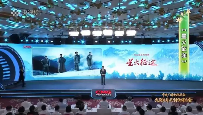 总台大剧大片共创伙伴大会举行,多部“四川造”重点剧目进入发布片单