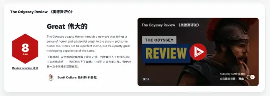 IGN 8分!诺兰“黑人美女”《奥德赛》获盛赞