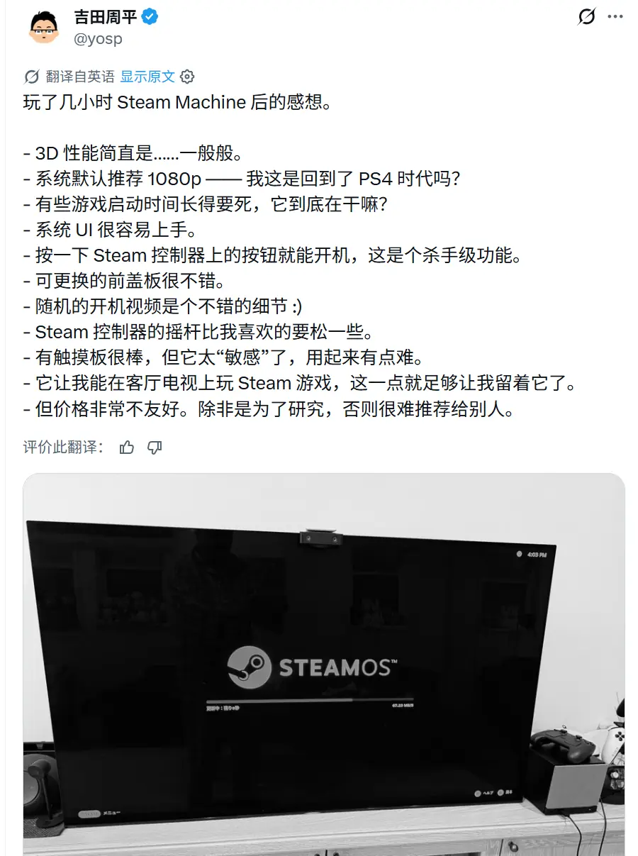 吉田修平体验Steam Machine:界面便捷但性能不足、定价偏高