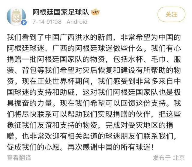 阿根廷队发文:看到广西洪水的新闻,有心捐赠一批物资,回馈世界杯期间来自中国球迷的支持;16日凌晨3点,将对阵英格兰