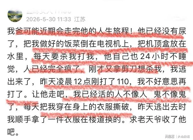 太可怕了!江苏女生哭诉侍候父亲的至暗时刻,字里行间恐惧与绝望