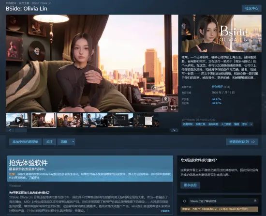 米哈游新作BSide: Olivia Lin登陆Steam,开启免费AI桌面陪伴体验
