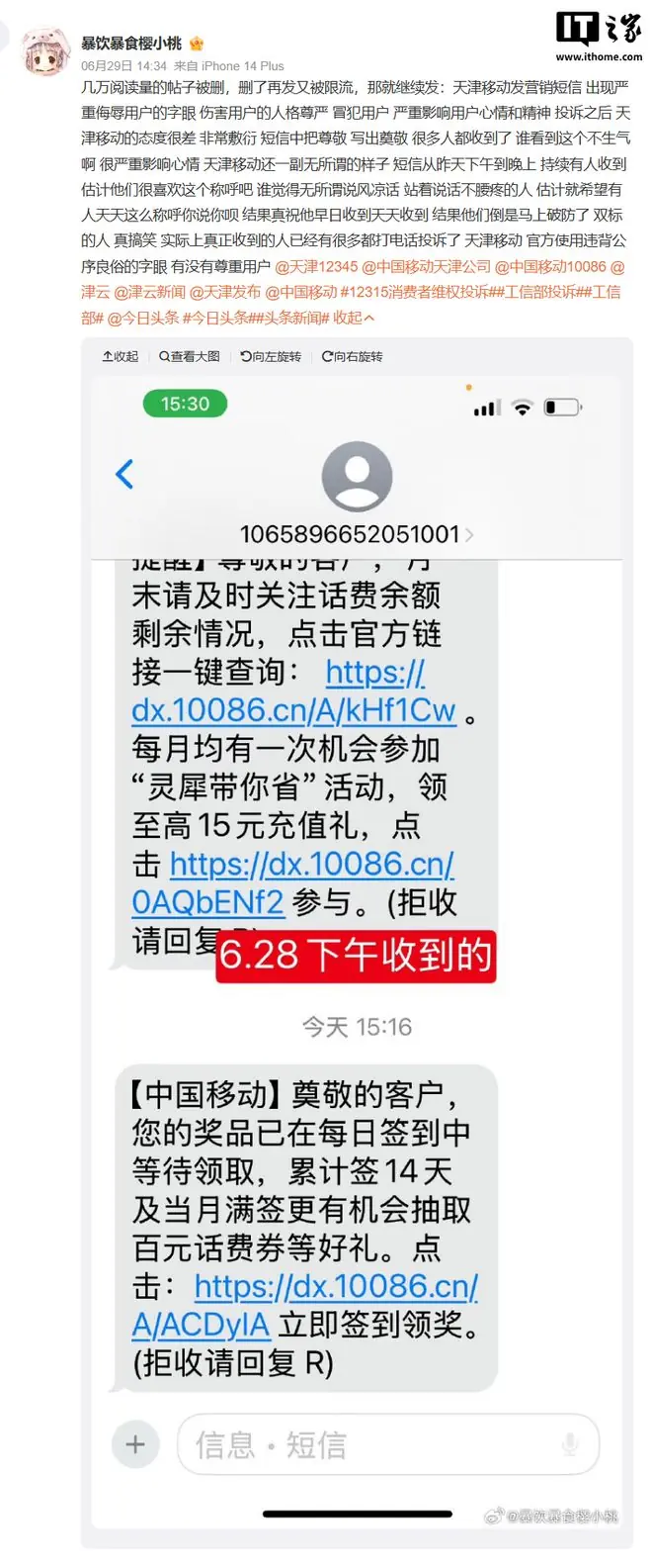天津移动短信将“尊敬”写成“奠敬”,客服回应称系统识别异常