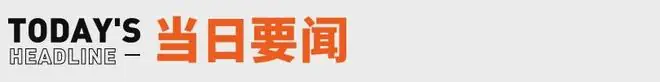 阿里内部全面禁用Claude Code；茉莉奶白换彩色头像丨邦早报