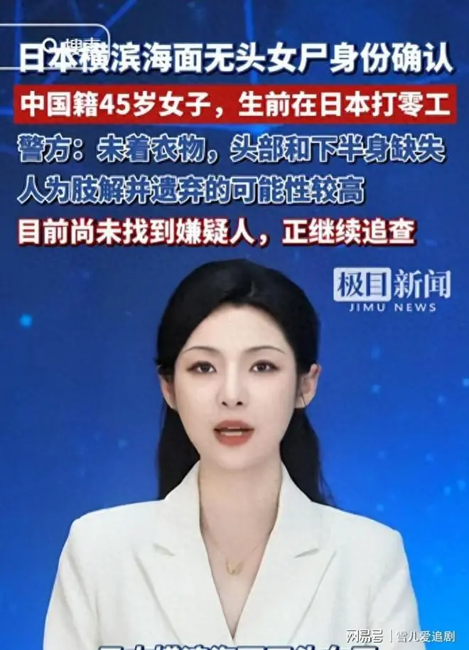中国美女日本遇害后续!现场炸裂全身赤裸,凶手先分解再抛尸