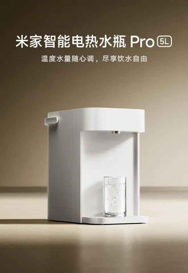 小米米家智能电热水瓶Pro 5L发售，699元