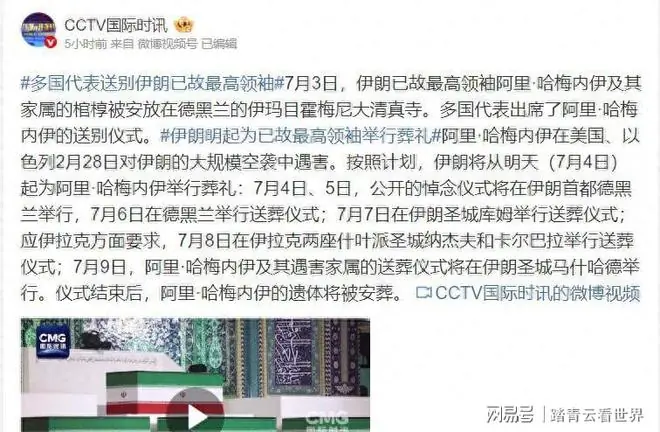 中俄都来吊唁,但最该来的人没来,伊朗知道这时候沉不住气就完了