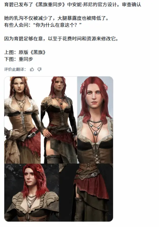 刺客信条:黑旗重制版上线,安妮·伯妮服饰优化引玩家热议