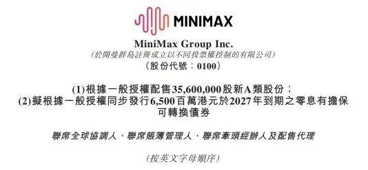 MiniMax再融160亿港元,20余家投资机构参与