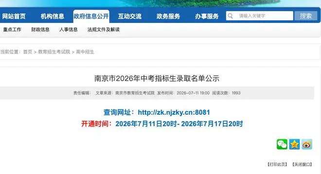 祝贺!附中、金中、二十九等高中指标生录取名单全部公布!