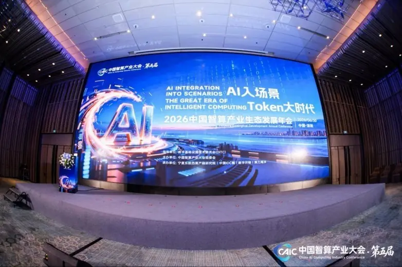 对话Token大时代,华美浩联斩获“2026年度算力生态协同发展奖”