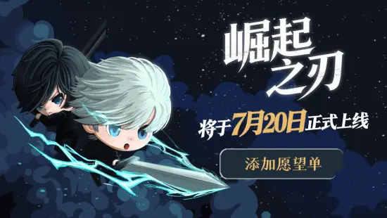 像素动作Roguelike游戏《崛起之刃》正式定档,7月20日发售