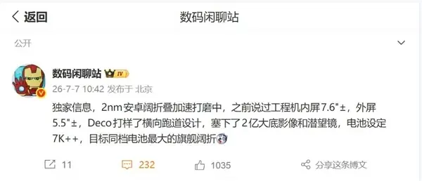 荣耀杀入阔折叠赛道:首发高通骁龙8E6 Pro