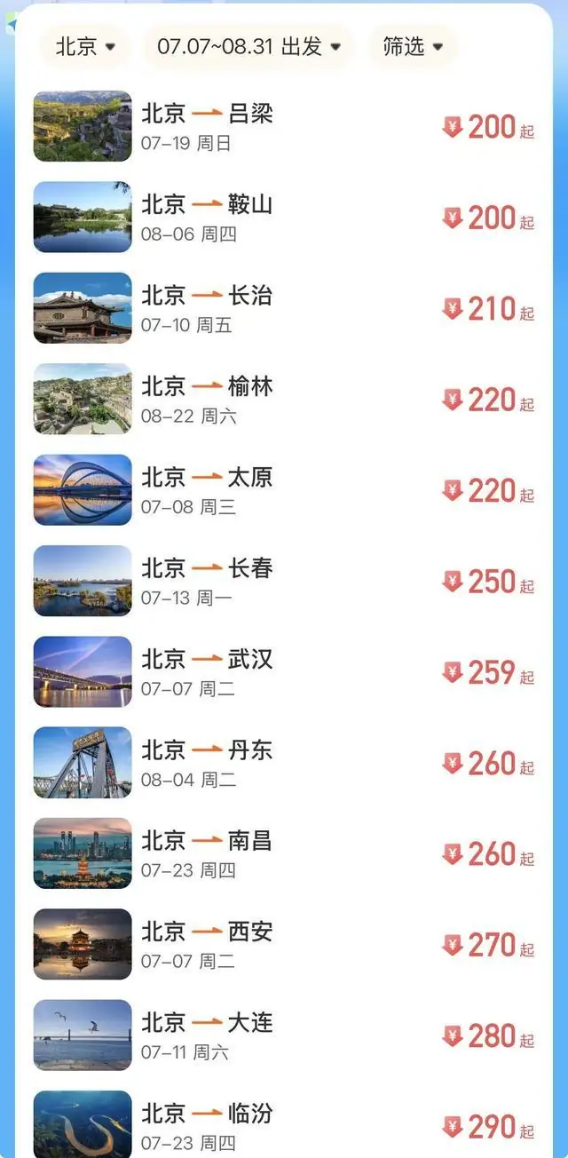 暑假机票价格大跳水,多条热门航线票价低于高铁