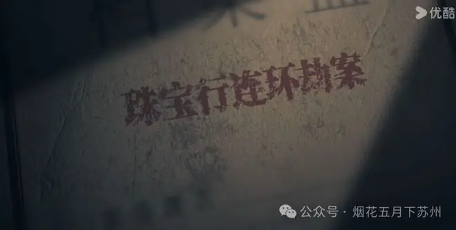 《悬案》:抢7次、杀4人,娶校花、住豪宅,这才是浙江第一悍匪!