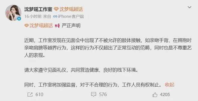 “出现亲吻手背、亲吻肩膀等越界行为”,女星工作室严正声明