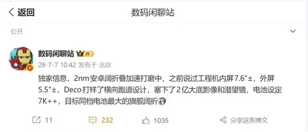 荣耀首款2nm阔折叠旗舰研发中,2027上半年发布