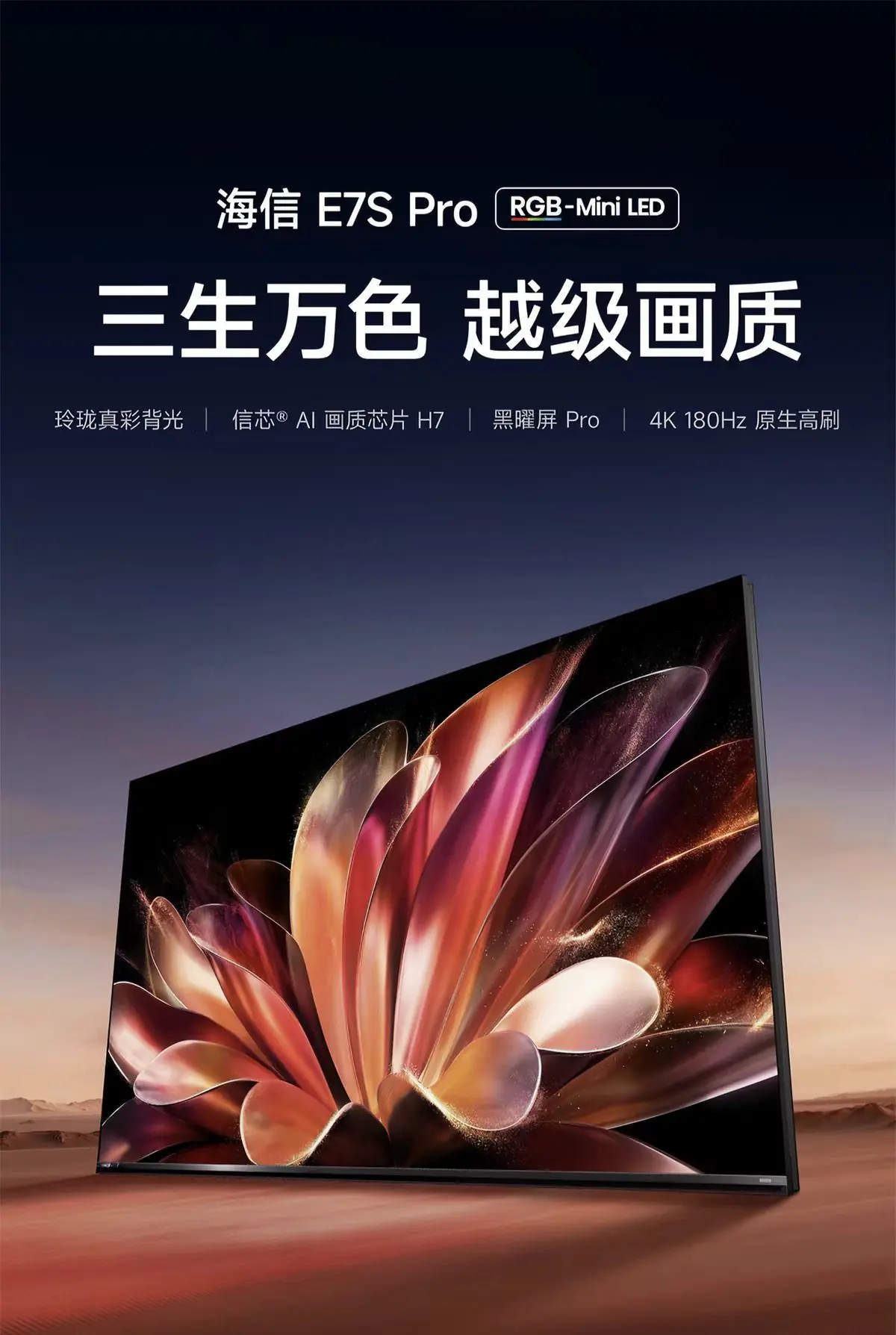 海信和TCL电视二选一?2026画质旗舰选购的七个关键问题