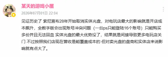 国内知名电玩店回应索尼停产!更多电玩店倒闭