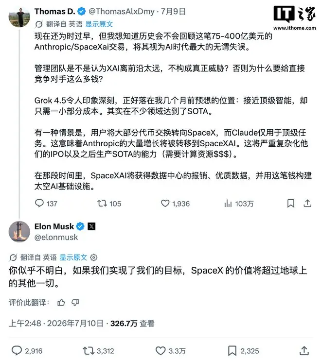 马斯克再出狂言:目标让SpaceX价值超过整个地球