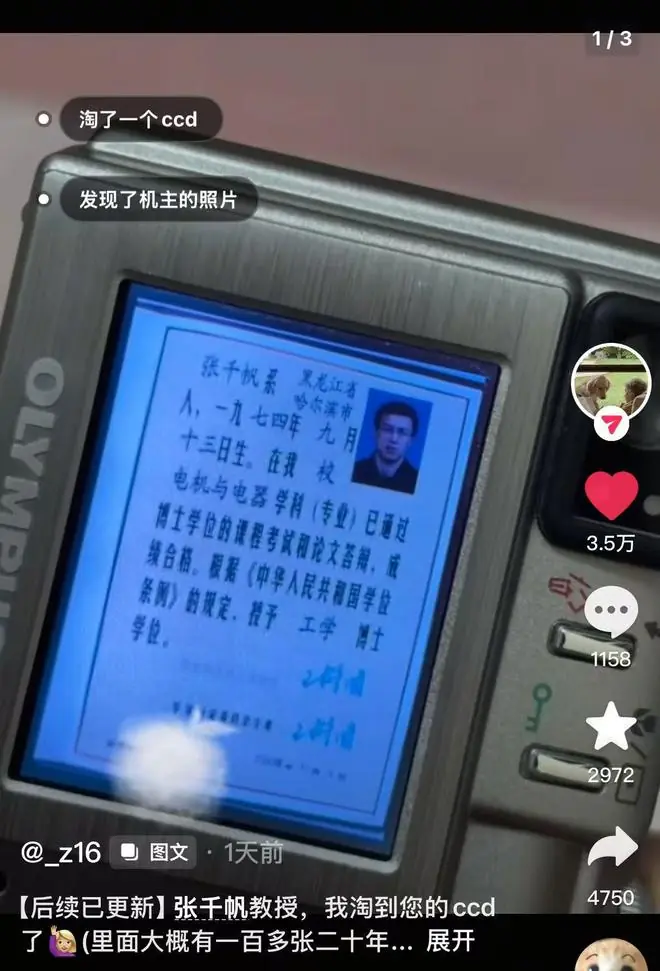 四川网友购入二手CCD相机发现内存哈工大教授上百张老照片,教授致谢:真的没想到还能失而复得,有机会来哈尔滨记着找我
