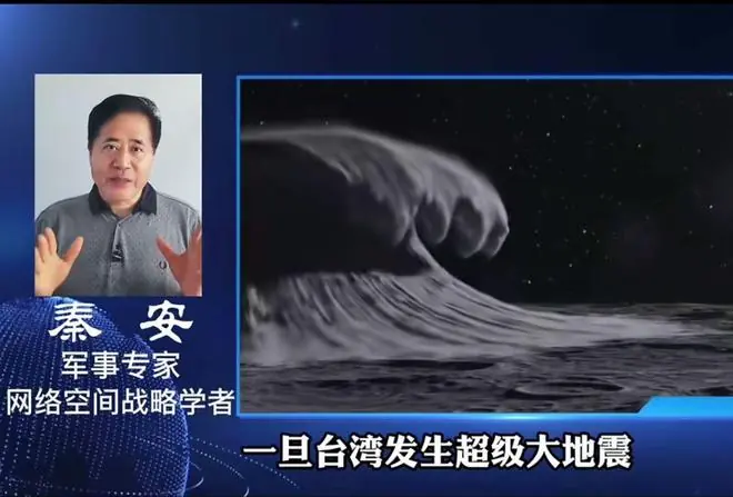 专家:一旦台岛发生大地震,解放军必刻不容缓在美日前采取行动!